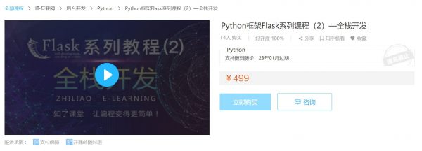 Python框架Flask系列课程(1+2),全栈开发项目视频+源码教程-1 Python框架Flask系列课程(1+2),全栈开发项目视频+源码教程-1