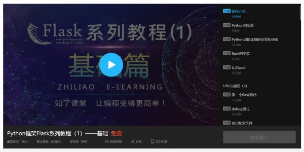 Python框架Flask系列课程(1+2)，全栈开发项目视频+源码教程-2