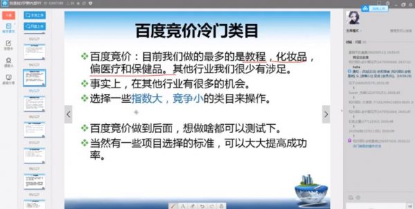 我是钱网授课程：百度冷门产品竞价培训第28期+31期+32期 价值2999元-3