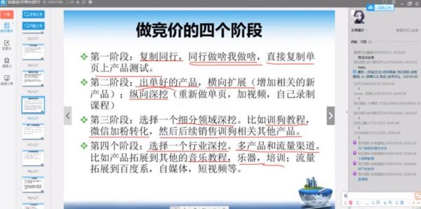我是钱网授课程：百度冷门产品竞价培训第28期+31期+32期 价值2999元-4