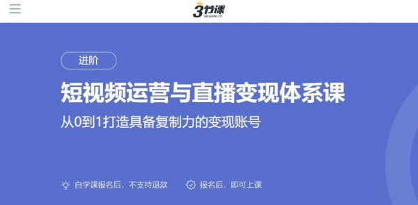 抖音&快手短视频运营与直播变现体系课,自媒体带货培训-1 抖音&快手短视频运营与直播变现体系课,自媒体带货培训-1