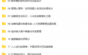 量见·EMBA大课：培养具备系统化管理思维、管理技能、管理知识的领导者 价值999元
