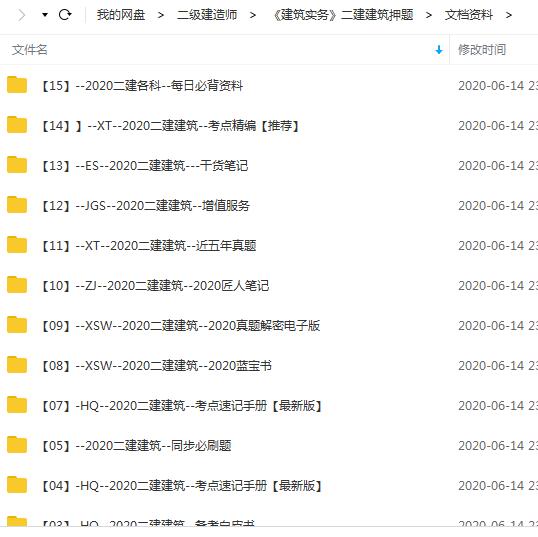 2020二级建造师《二建建筑实务》全套精准押题-1 2020二级建造师《二建建筑实务》全套精准押题-1