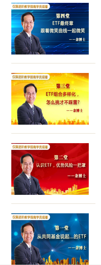 余适安博士财报ETF操作策略课程四集完整版-1 余适安博士财报ETF操作策略课程四集完整版-1