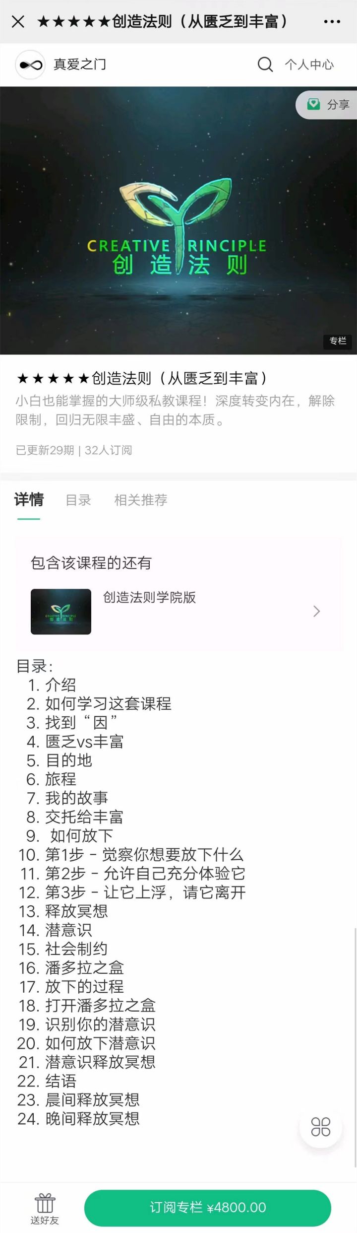 真爱之门hero《创造法则(从匮乏到丰富)》-1 真爱之门hero《创造法则(从匮乏到丰富)》-1