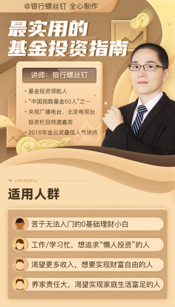 银行螺丝钉-躺着也赚钱的基金投资理财课-1 银行螺丝钉-躺着也赚钱的基金投资理财课-1