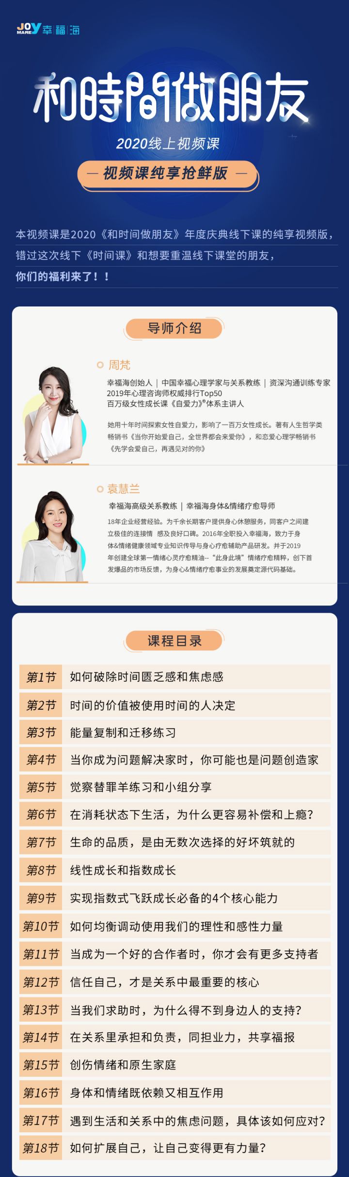 周梵《和时间做朋友》视频课纯享抢鲜版-1 周梵《和时间做朋友》视频课纯享抢鲜版-1