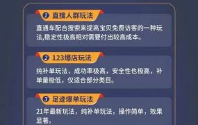 数据蛇淘宝2021最新三大补单玩法+稽查规则，降低90%被抓概率