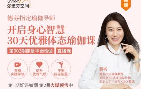 薩祺 昆达里尼7大脉轮体式开启身心智慧30天优雅体态能量平衡瑜伽