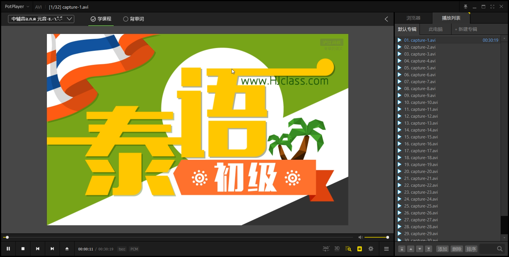 【泰语学习】泰语初中高级商务零基础入门课程