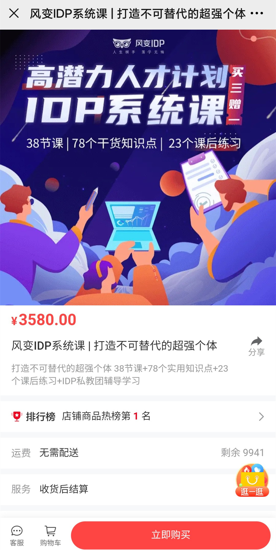 风变IDP系统课·打造不可替代的超强个体，高潜力人才计划