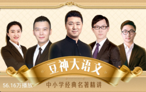 豆神大语文：中小学经典名著精讲