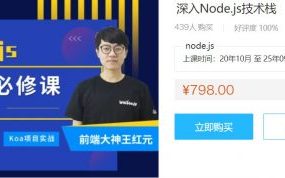 WEB前端进阶课：小码哥深入Node.js技术栈视频教程(30G)