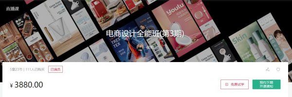 电商设计全能班2+3期,视频培训教程+素材,155G百度网盘下载 价值3880元(更新第3期)-2 电商设计全能班2+3期,视频培训教程+素材,155G百度网盘下载 价值3880元(更新第3期)-2