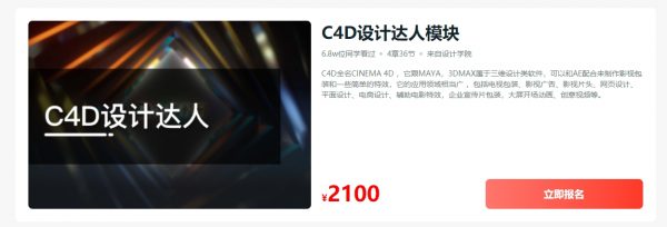 C4D设计达人,CINEMA 4D三维设计视频教程+素材百度云-1 C4D设计达人,CINEMA 4D三维设计视频教程+素材百度云-1