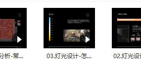 豪宅照明灯光案例设计解析