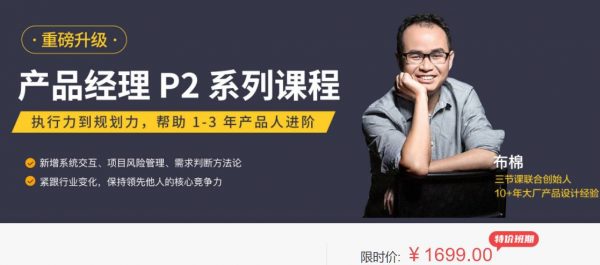 布棉的产品经理P1+P2+P3(全套课程),从小白到产品总监-1 布棉的产品经理P1+P2+P3(全套课程),从小白到产品总监-1