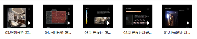 豪宅照明灯光案例设计解析-1 豪宅照明灯光案例设计解析-1