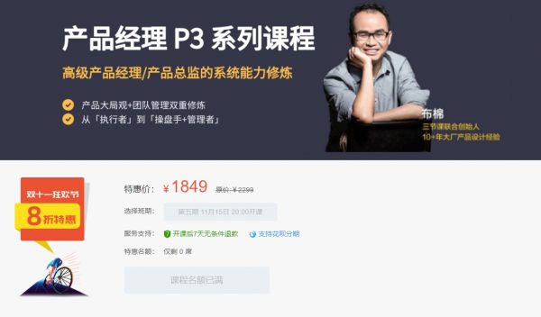 布棉的产品经理P1+P2+P3(全套课程),从小白到产品总监-2 布棉的产品经理P1+P2+P3(全套课程),从小白到产品总监-2
