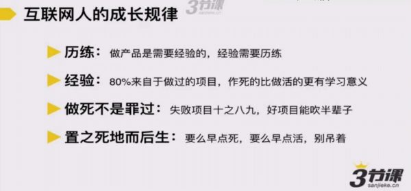 布棉的产品经理P1+P2+P3(全套课程),从小白到产品总监-3 布棉的产品经理P1+P2+P3(全套课程),从小白到产品总监-3