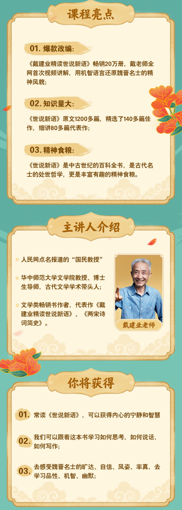 戴建业:精讲世说新语-1 戴建业:精讲世说新语-1