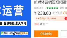 云里子商学院自媒体教程：新媒体营销短视频运营入门到精通