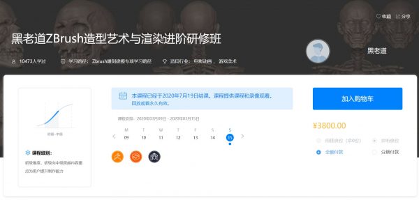 CG教程:黑老道ZBrush造型艺术与渲染进阶研修班,进阶培训(53G) 价值3800元-1 CG教程:黑老道ZBrush造型艺术与渲染进阶研修班,进阶培训(53G) 价值3800元-1