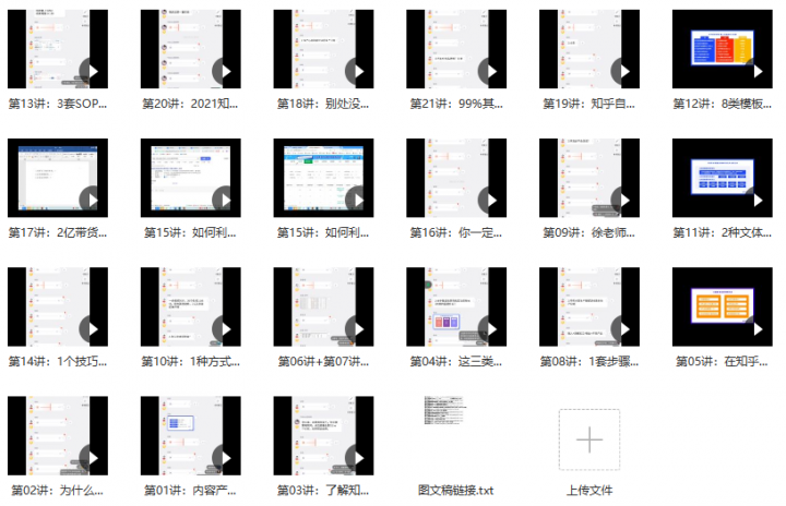 徐宿知乎掘金训练课3.0：低成本，可复制，月入10W知乎赚钱秘诀-1