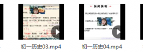 2021初一历史寒假（6讲）张天禄