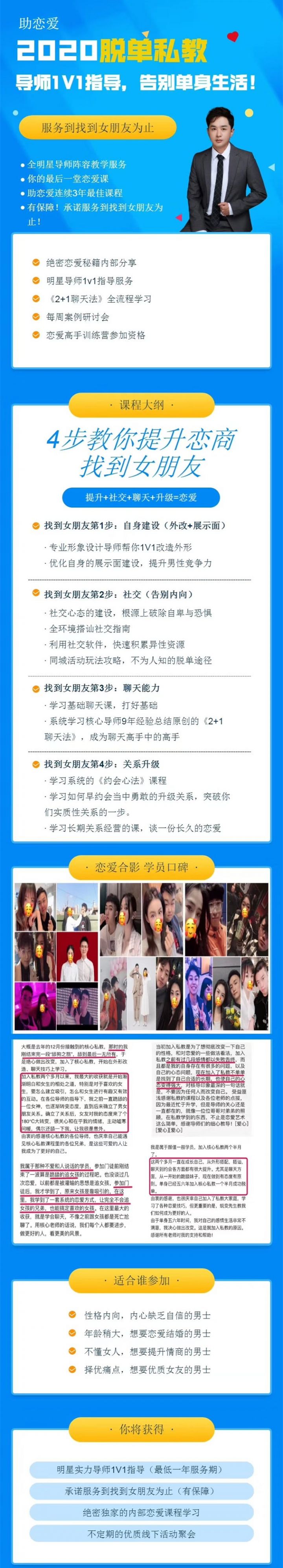 恋爱核心【脱单私教2020】快速找到满意的女朋友-1 恋爱核心【脱单私教2020】快速找到满意的女朋友-1
