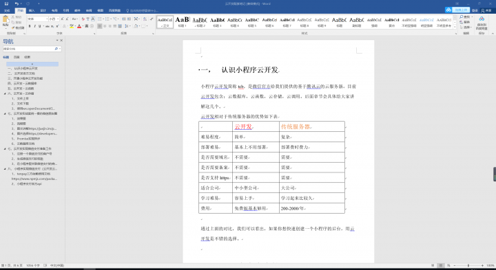 5小时零基础入门小程序云开发-2