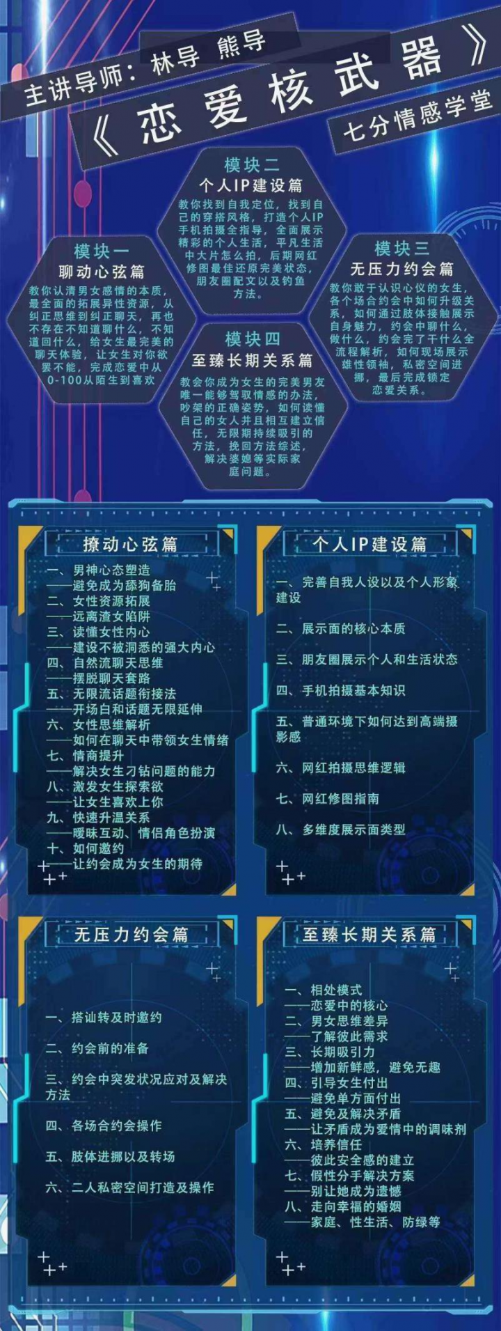七分情感学堂-《恋爱核武器》-1
