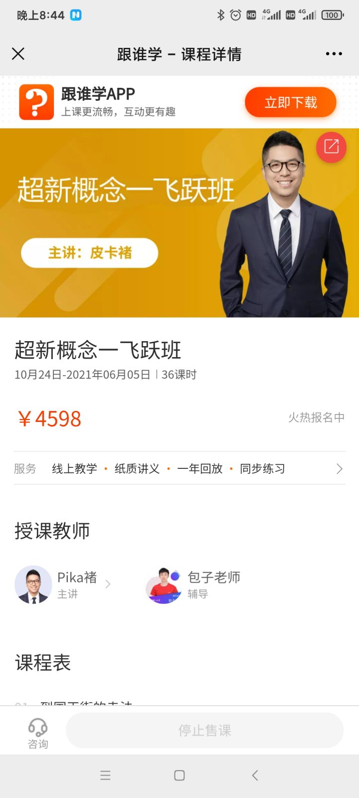 跟谁学皮卡褚褚帅《超新概念·飞跃班》-1 跟谁学皮卡褚褚帅《超新概念·飞跃班》-1