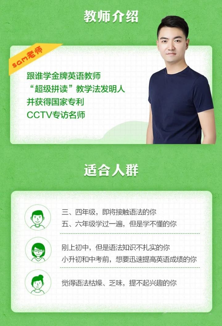sam老师超级语法,带你玩转英语语法-1 sam老师超级语法,带你玩转英语语法-1
