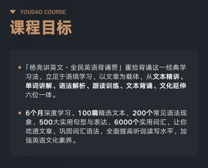 有道 杨亮讲英文 全民英语背诵营2020(第四季完结)【价值6999】-3 有道 杨亮讲英文 全民英语背诵营2020(第四季完结)【价值6999】-3