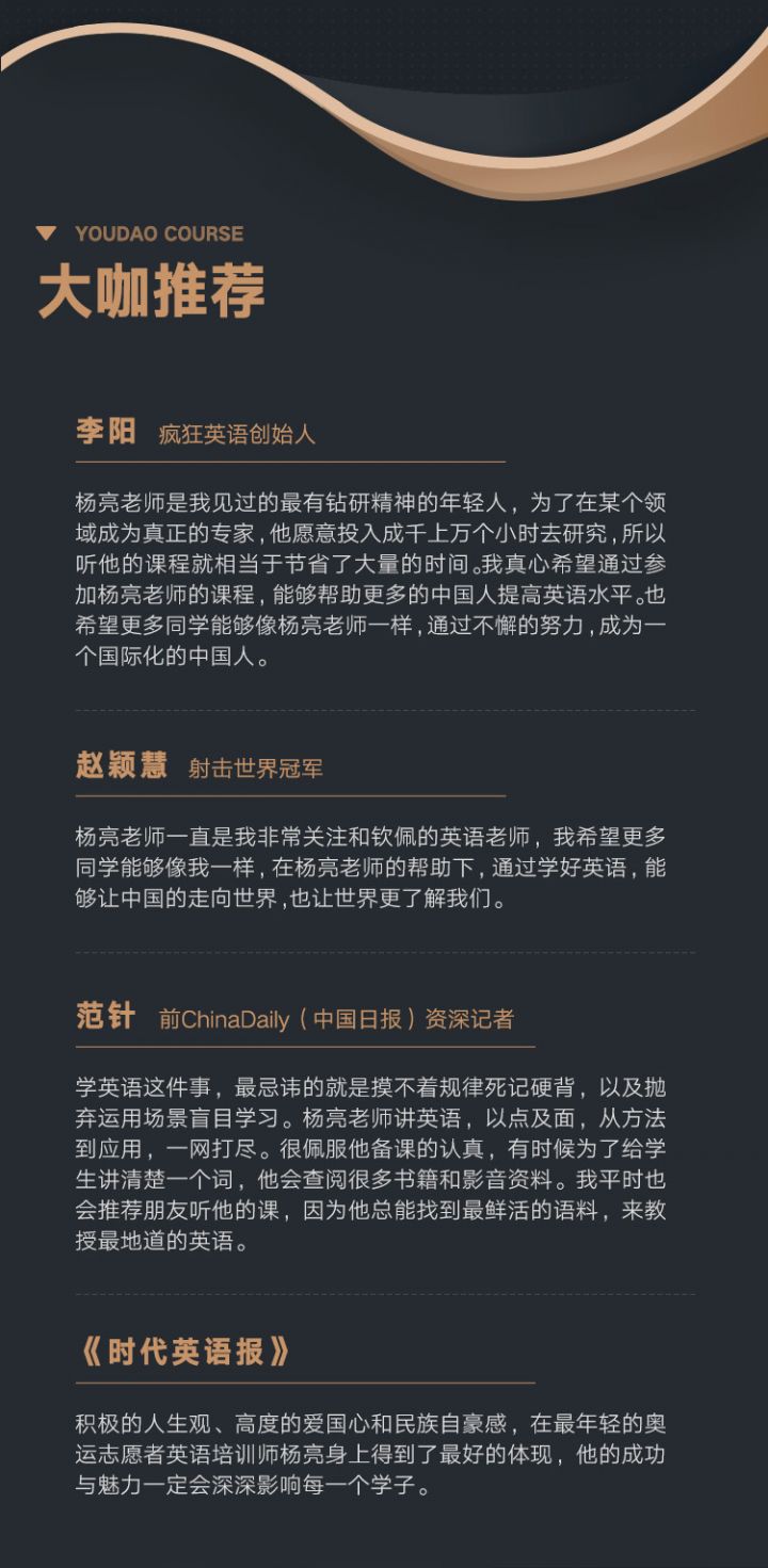 有道 杨亮讲英文 全民英语背诵营2020(第四季完结)【价值6999】-6 有道 杨亮讲英文 全民英语背诵营2020(第四季完结)【价值6999】-6