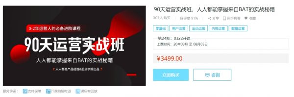 互联网90天运营实战,0-2年运营人的必备进阶BAT实战课程-1 互联网90天运营实战,0-2年运营人的必备进阶BAT实战课程-1