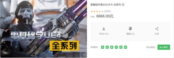 UE4引擎开发课程:零基础UE4培训系列(1-7季下载) 价值6666元-1 UE4引擎开发课程:零基础UE4培训系列(1-7季下载) 价值6666元-1