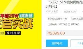 魔贝百度推广培训课程：60天SEM竞价网络推广主管VIP实战训练营 价值2899元