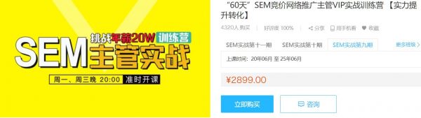 魔贝百度推广培训课程:60天SEM竞价网络推广主管VIP实战训练营 价值2899元-1 魔贝百度推广培训课程:60天SEM竞价网络推广主管VIP实战训练营 价值2899元-1