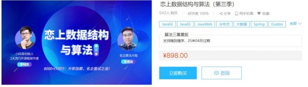 恋上数据结构与算法的第3季(视频+源码),进阶互联网大厂面试课程 价值898元-1 恋上数据结构与算法的第3季(视频+源码),进阶互联网大厂面试课程 价值898元-1