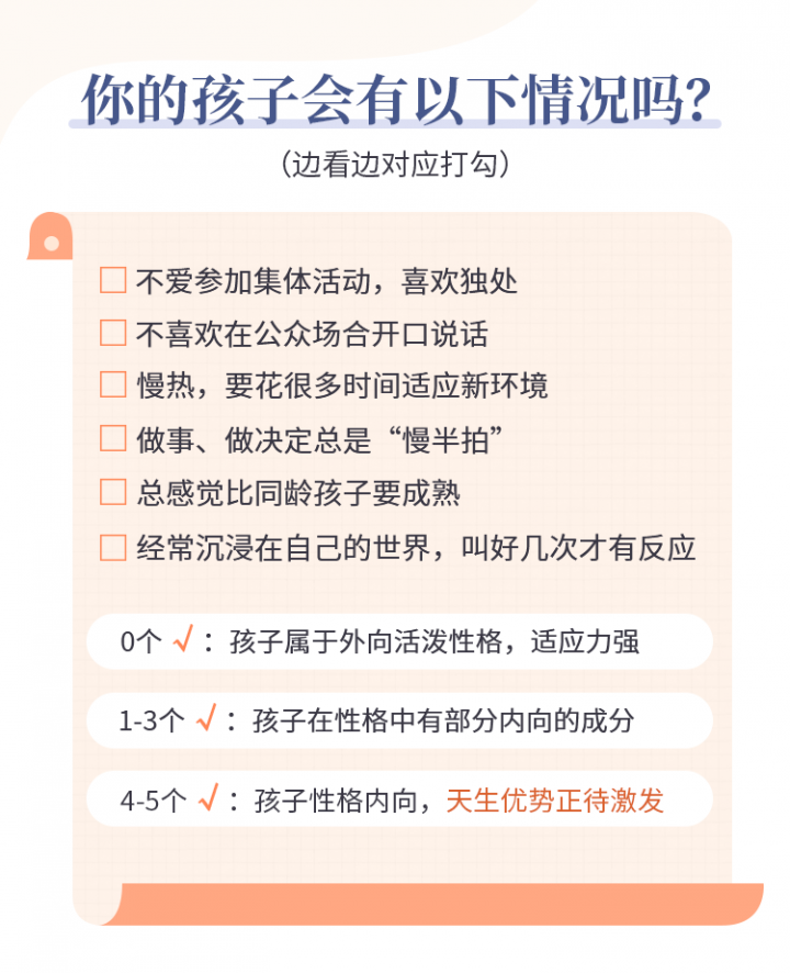 聚焦6大内向天生优势,轻松养出优秀内向孩子,内向孩子最优养育方案-1 聚焦6大内向天生优势,轻松养出优秀内向孩子,内向孩子最优养育方案-1