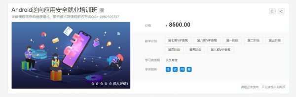 易锦大学:Android逆向应用安全就业培训班(2期+11期),安卓逆向课程下载 价值8500元(更新第11期)-1 易锦大学:Android逆向应用安全就业培训班(2期+11期),安卓逆向课程下载 价值8500元(更新第11期)-1