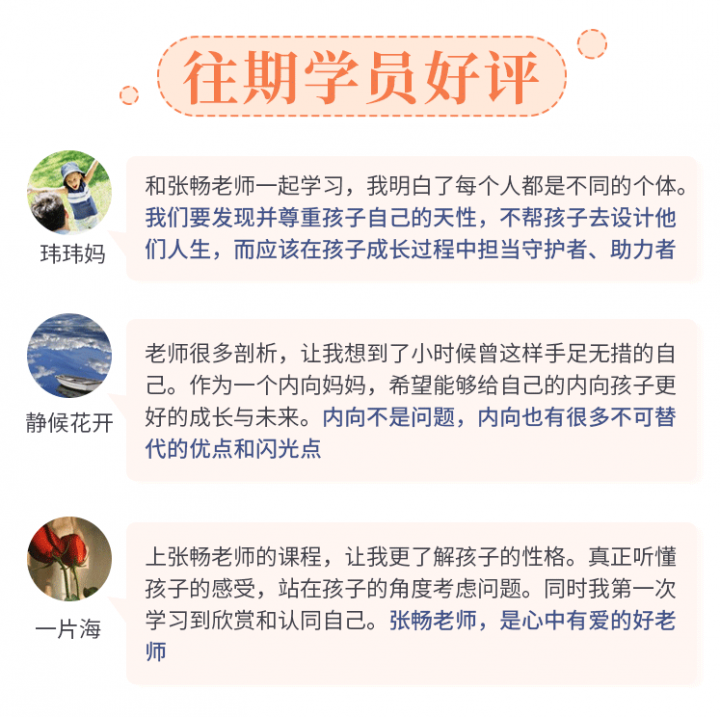 聚焦6大内向天生优势,轻松养出优秀内向孩子,内向孩子最优养育方案-5 聚焦6大内向天生优势,轻松养出优秀内向孩子,内向孩子最优养育方案-5