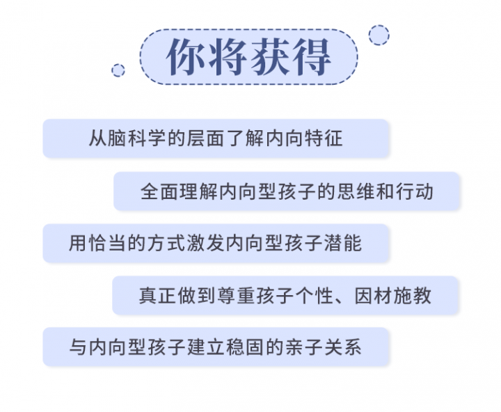 聚焦6大内向天生优势,轻松养出优秀内向孩子,内向孩子最优养育方案-6 聚焦6大内向天生优势,轻松养出优秀内向孩子,内向孩子最优养育方案-6