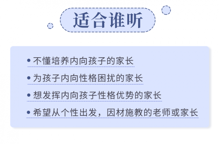 聚焦6大内向天生优势,轻松养出优秀内向孩子,内向孩子最优养育方案-7 聚焦6大内向天生优势,轻松养出优秀内向孩子,内向孩子最优养育方案-7