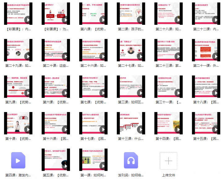 聚焦6大内向天生优势,轻松养出优秀内向孩子,内向孩子最优养育方案-8 聚焦6大内向天生优势,轻松养出优秀内向孩子,内向孩子最优养育方案-8