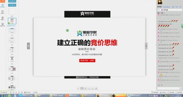 赵阳SEM高级竞价员培训班(百度竞价推广最新课程 28+29+30期下载) 价值4588元(30期更新)-2 赵阳SEM高级竞价员培训班(百度竞价推广最新课程 28+29+30期下载) 价值4588元(30期更新)-2