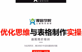 黄岛主《竞价虚拟教育项目+寻找暴利竞价虚拟项目实战玩法》