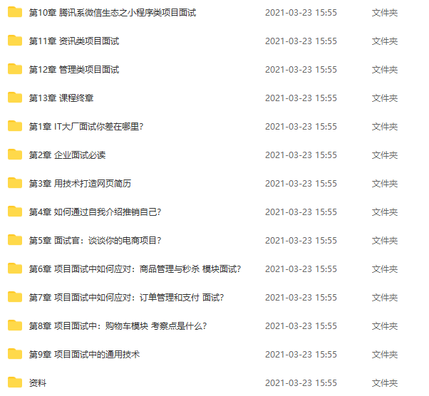 Java项目面试武功心法课程-1 Java项目面试武功心法课程-1